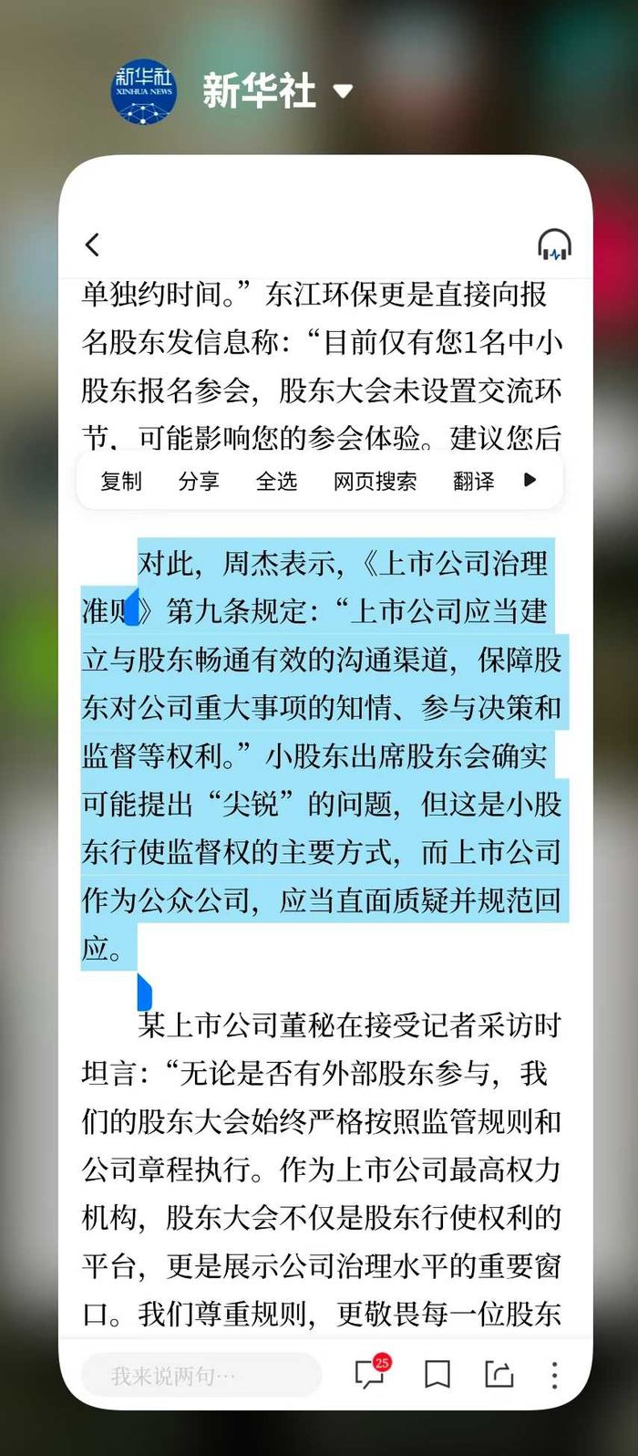 新华社报道原文：周杰律师援引《上市公司治理准则》第九条论证上市公司应直面质疑并规范回应